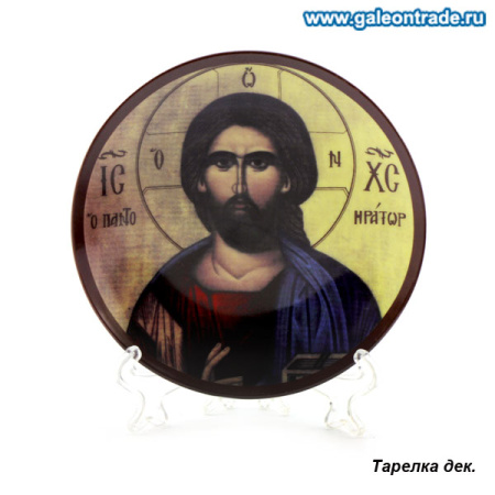 Тарелка декоративная Спаситель / JH23876S /уп.144/ БЕЗ УПАКОВКИ