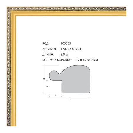 Багет пластиковый 17х14 1702C3-012C1 /уп 339,3м/