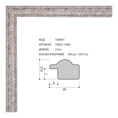Багет пластиковый 20х13,5 1905C-196X /уп 307,4м/