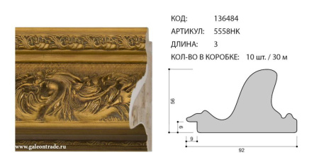 Багет деревянный 92*56 / 5558HK / уп.30/