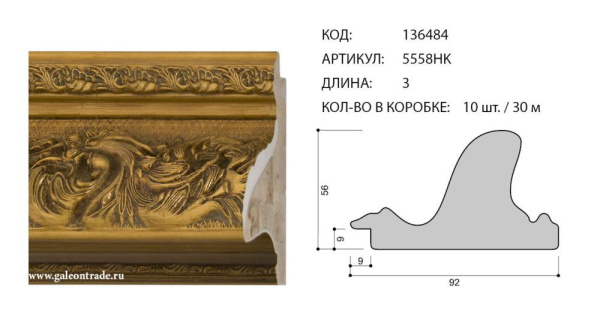 Багет деревянный 92*56 / 5558HK / уп.30/