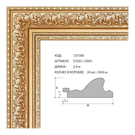 Багет пластиковый 56х25 5705C1-139A1 /уп 69,6м/