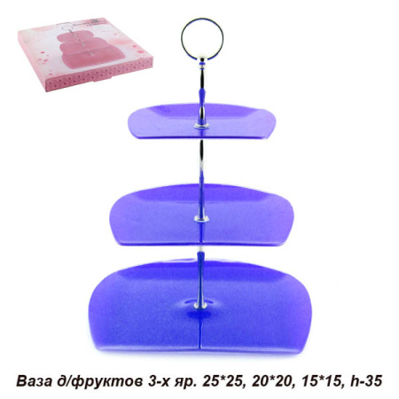Ваза для фруктов 3-х ярусная / S42100806-K165 /уп 12/