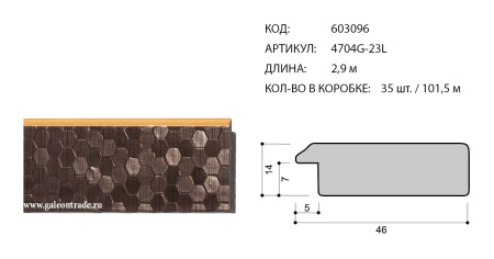 Багет пластиковый 46х14 4704G-23L /уп 101,5м/