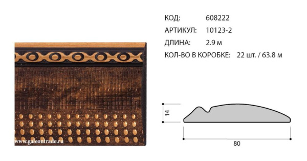 Багет пластиковый 80х14 10123-2 (R617-7183)/уп 63,8м/