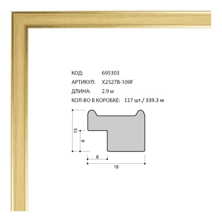 Багет пластиковый 18х13 X2527B-109F /уп 339,3м/