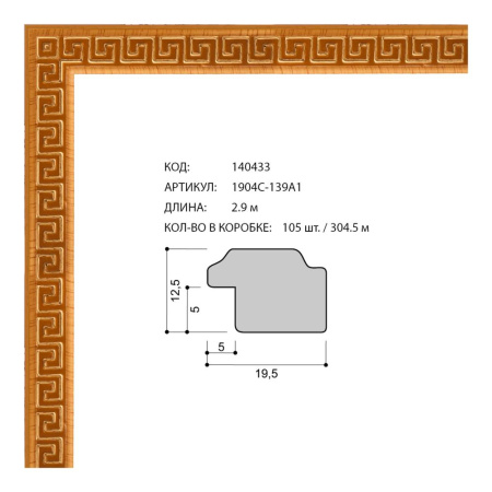 Багет пластиковый 19,5х12,5 1904C-139A /уп 304,5м/