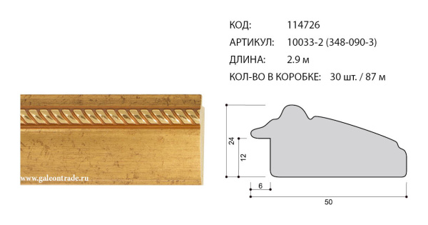 Багет 50*24 10033-2 (348-090-3) /уп.75,4/ пластиковый