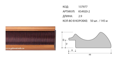 Багет пластиковый 49х20 KS4920-2 /уп.145м/
