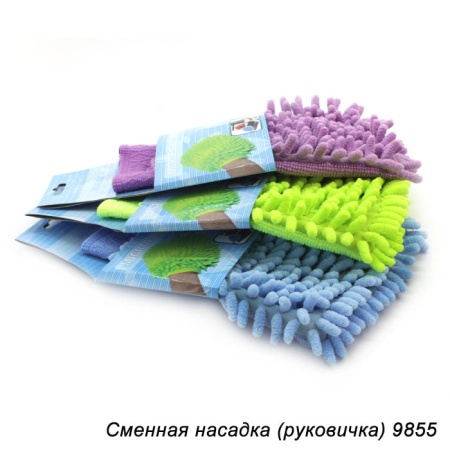 Тряпка для уборки пыли Рукавичка  АКЦИЯ / 9855 /уп 12/480/ 