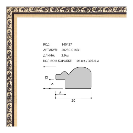 Багет пластиковый 20х13 2025C-014D1 /уп 307,4м/