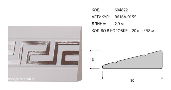 Багет интерьерный 77х23 10119-1 (R616A-015S) /уп 58м/