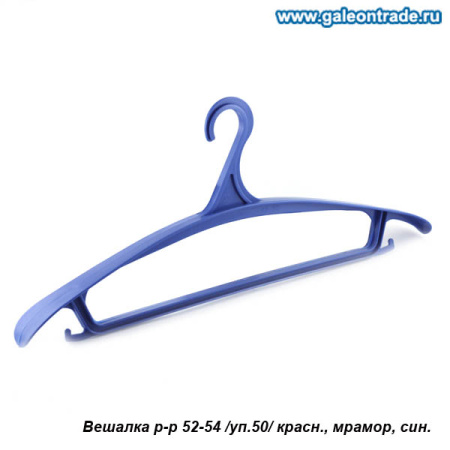 Вешалка для одежды р 52-54 / SK114M/345 /уп.50/ красный, мрамор, синий