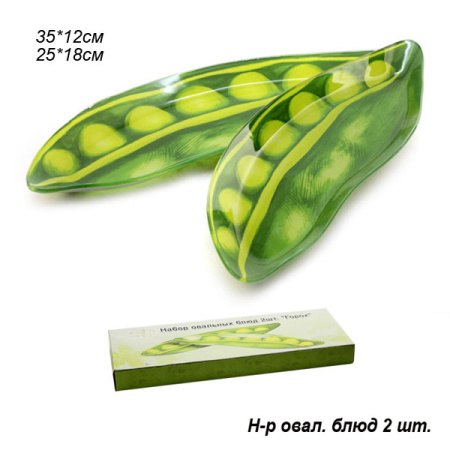 Блюда овальные 2 предмета Горох АКЦИЯ / PEA00/2 J157 /уп.24/