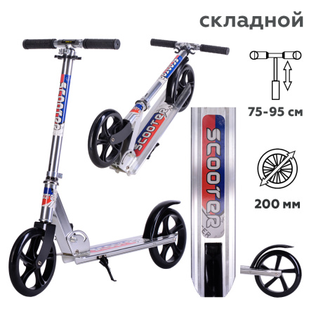 Самокат 2-х колесный серебро / GT3623AS /уп 8/ WB (50)