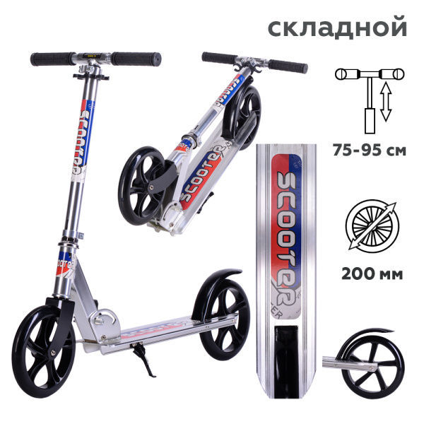 Самокат 2-х колесный серебро / GT3623AS /уп 8/ WB (50)