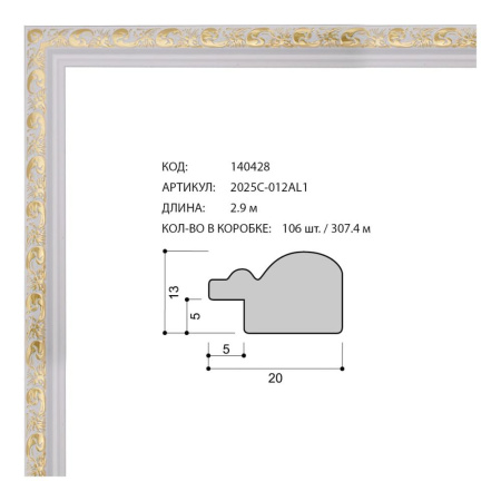 Багет пластиковый 20х13 2025C-012AL1 /уп 307,4м/
