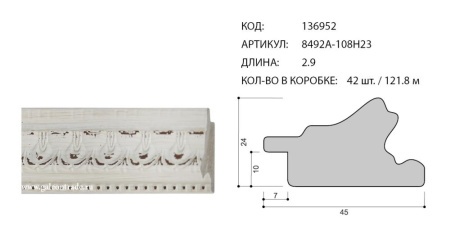 Багет пластиковый 45*24 8492A-108H23 /уп121.8/