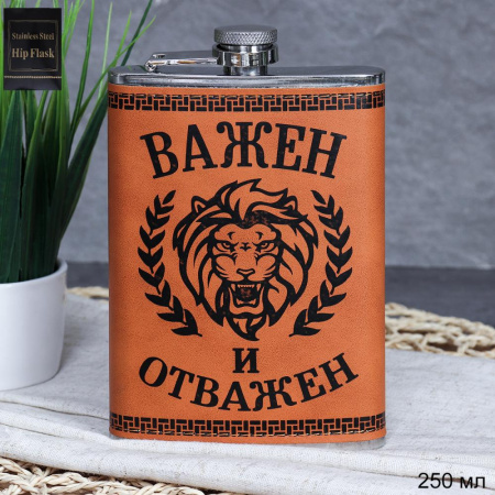 Фляжка Важен и отважен / FL-2 /уп 100/