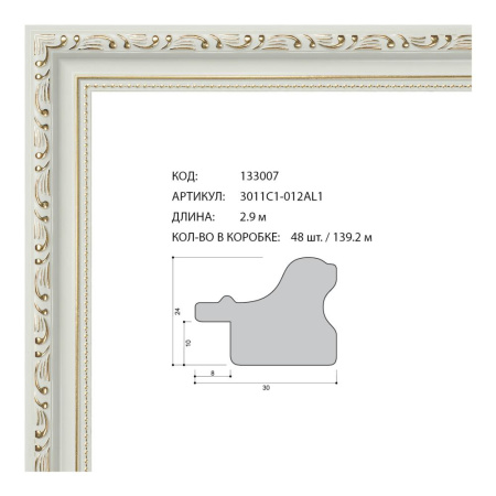 Багет пластиковый 30х25 3011C1-012AL1 /уп 139,2м/ №39