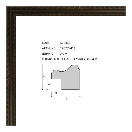 Багет пластиковый 17х15 1707D-41E /уп 365,4м/