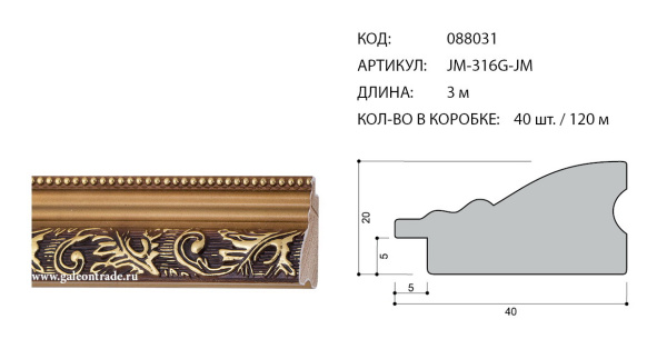 Багет деревянный 40*20 JM-316G-JM /уп.120м/