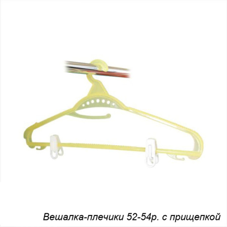 Вешалка для одежды р 52-54 с прищепкой / М589 /уп 25/