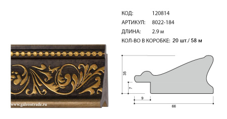 Багет 64.5*34 8022-184 /уп.72/ пластиковый