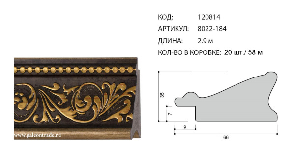 Багет 64.5*34 8022-184 /уп.72/ пластиковый