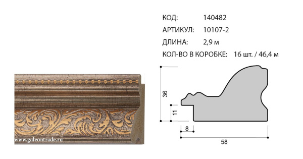 Багет пластиковый 58х36 10107-2 (VI80-397-4) /уп46,4/