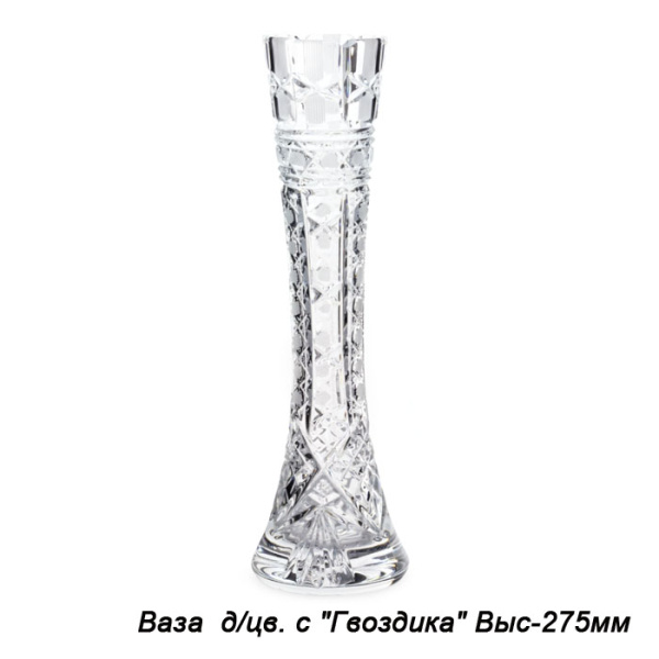 Ваза для цветов Гвоздика хрусталь / С903/5 /уп1/