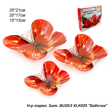 Салатники 3 предмета 25, 20, 15  Бабочки / BU20/3 L218 /уп.12/ 
