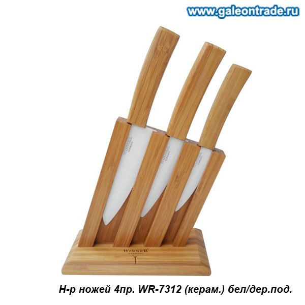 Ножи 4 предмета керамика/ WR-7312 белый дер/подст