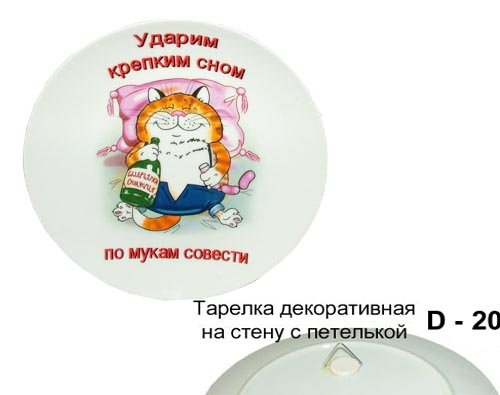 Тарелка декоративная 20 см Приколы / JH09264 /уп.48/ 