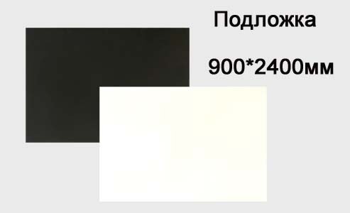 Пенокартон лист 0,9м х 2,4м черно-белый W-014 /уп 30/