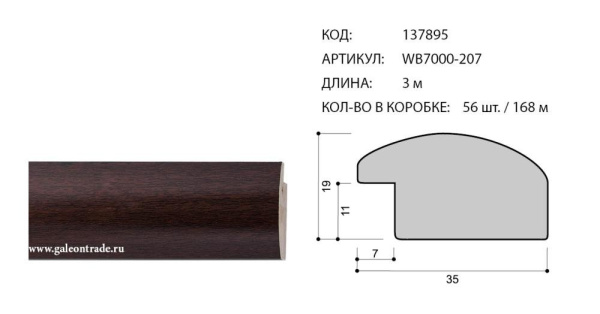 Багет деревянный 35х19 WB7000-207 /уп 168 м/