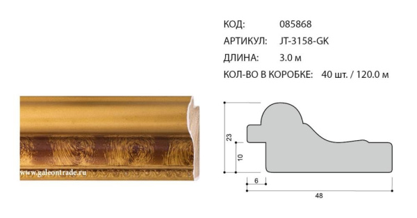 Багет деревянный 48*23 JT-3158-GK /уп.120 м/