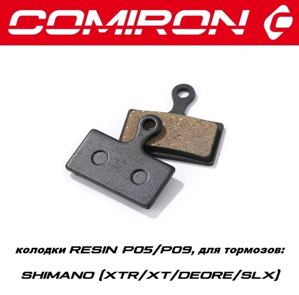 Колодки тормозные органические COMIRON P05/P09, для тормозных систем: SHIMANO XTR/XT/DEORE/SLX, с пр